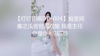 XK-8110 《星空回家过年七部曲-回家的诱惑》 EP5 上门礼物女王皮鞭套餐