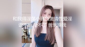 良家小少妇露脸深夜镜头前让大哥玩弄给狼友看，激情啪啪口交大鸡巴让小哥揉奶舔逼