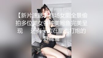 《硬核重磅泄密》專註高質外圍女模的推特大神『91mrcat』』重金約炮各路女神～可幹可調教還有露臉洋妞～內射90後深圳爆乳小辣媽 (5)