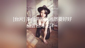 【新片速遞】  和男友一起来吃饭的JK小妹小穴张着血盆大口