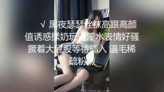 商场女厕偷拍肉丝高跟熟女保养的还不错的小肥B