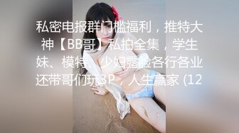 抖音快手全网同名，极品网红福利姬【奶咪】收费高清私拍，可爱少女裸舞，身体写满淫字JK学生装