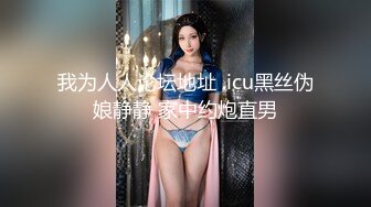   勾搭夜店小骚妹 后入浪臀 浴室里扶着马桶激情爆草