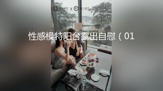 甜美可爱萌萌小美女 肉体精致迷人 伸着小舌头