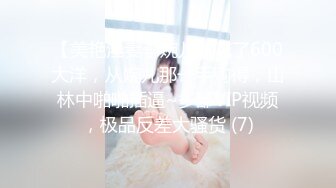 外站乱伦大神与妹妹不可告人的事儿，一点点成功把妹妹征服拿下，稀疏的阴毛真是爱死了