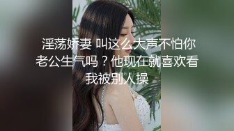 “老公，他们操我你不心疼吗”“心疼但是心里更爽”（简芥约女主）