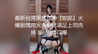 宅男必备，呻吟声销魂推特巨乳00后圈养母狗【可可咪】性爱私拍，大奶肥臀道具紫薇3P前后进攻年纪轻轻如此反差 (16)