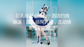 【小姜最近有点忙】重磅女神终于露脸骚舞~美乳~道具抽插 (1)