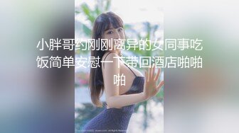 【开发探索】今夜都是嫩逼，3000网约00后，长腿美女，一对吊钟大胸，大屌狂插穴，再度操服一个