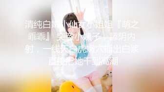 STP31819 星空无限传媒 XKTC043 可爱的女仆妹妹被调教的好骚 香菱