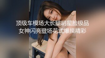 《百度云泄密流出》绝色小美女和男友分手后啪啪视频遭曝光