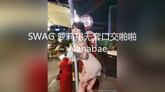 SWAG 多汁一字鲍!寂寞空姐通话中手淫