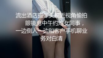 幼师下海，狂虐粉穴疯狂拳交，易拉罐塞逼，淫荡至极