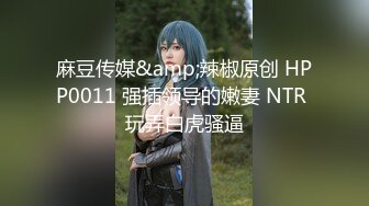 模特身材女仆装美少女现场调教