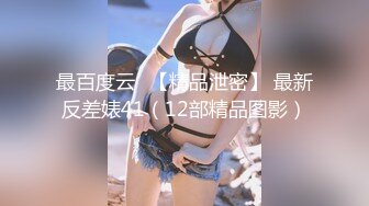 女子SPA养生馆《私处保健直播偷拍》年轻苗条美女皮肤滑嫩奶子粉粉的全身推油抠逼出水