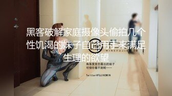 合租女室友趁男朋友睡着穿着兔女郎服来勾引我