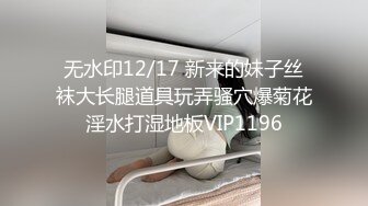 学生制服丝袜高跟鞋骚女自慰啪啪大量喷水，塞着跳蛋再用假屌插，给炮友口交上位猛操大屁股