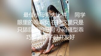 ★☆⭐尤物气质人妻⭐★☆“对面有人在看，快停，会不会被认出来啊”，人美气质佳这样的极品少妇偷情爽歪歪！