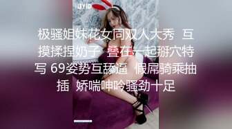 19岁广州人气小萝莉，突现神秘男埋头舔B抠逼调教！