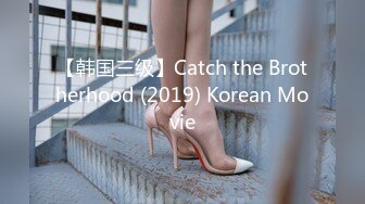 【韩国三级】Catch the Brotherhood (2019) Korean Movie