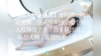 “妈妈爽死了谢谢妈妈”对话淫荡搞笑，健身猛男【宋大漂亮】私拍，屌炸天男女通吃能攻能守，玩够外围玩人妖