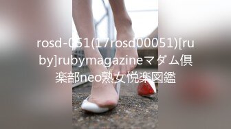 rosd-051(17rosd00051)[ruby]rubymagazineマダム倶楽部neo熟女悦楽図鑑