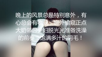 客厅肏大奶黑丝小姨子 瘾荡的本性 终究是个骚货（完整版23分钟）