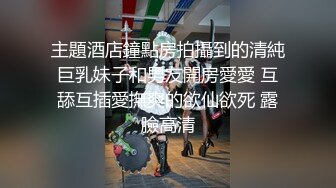 刚毕业正实习 21岁学生妹 俏丽乖巧 蛙式趴床深入暴插 激情如火