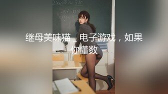 大长腿骨感学妹【随时发疯】骨感~性感浓毛美穴~道具自慰【17V】 (17)