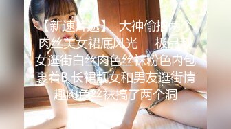 最新《疯狂抖Y》新篇之《没穿内裤的美女》你在这穿衣服了没？被闺蜜坑 露B露毛精彩多多