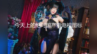 《极品CP❤️魔手✿外购》近在咫尺商场特写镜头偸拍女厕各种大屁股小姐姐方便~好多气质美女好姐妹组队来嘘嘘换着尿