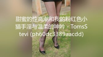 甜蜜的性高潮和我的粉红色小猫手淫与温柔的呻吟 - TomsStevi (ph60dc3389aacdd)