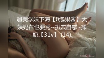 清纯学妹勾搭到手激情啪啪，深喉大鸡巴，无套抽插