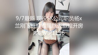 9/7最新 现役SK公司职员杨x兰刚下班穿着黑丝去旅馆开房啪啪VIP1196