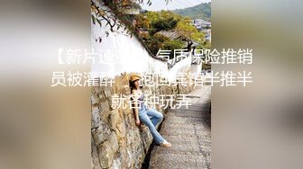 【新片速遞】  眼镜御姐妹子和炮友啪啪女上位，无套多个姿势操逼表情很销魂