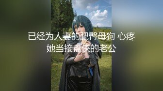 【某某门事件】第293弹 山东东营女英语老师 李汶芯 因为欠下两万元私人贷款不还，就被曝光了性爱视频