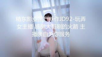 爱豆传媒IDG5497大屌猥琐男迷奸惩罚漂亮女室友