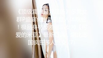 【新片速遞】 ✨无毛白虎黑丝高跟小骚骚，揉奶玩逼特写粉嫩骚穴，呻吟可射表情好骚好刺激[1.09GB/MP4/33:32]