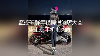 高端泄密流出果团网平面模特莫雅淇被富二代包养期间自拍性爱视频 (1)