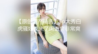 STP33210 小姨子喝醉了趴在沙发上！抹上润滑油尽情玩弄！扣的小穴湿哒哒，大屌插入舒服的呻吟，后入大肥臀