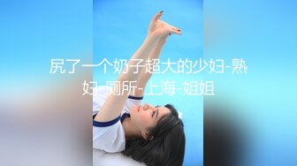 【新片速遞】30岁风情-巨乳依萍❤️：奶是被你摸大的吗，阿姨笑而不语，啊啊老公你舔一下我的奶，快插进来，把你的鸡巴都弄湿了！[1.68G/MP4/03:53:44]