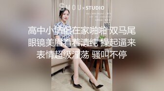 “爽~爸爸”对话淫荡，四眼PUA调教大神圈养高颜值极品超嫩妙龄美少女，学生制服毒龙插嘴窒息口爆无套中出内射粉嫩蜜穴 (1)