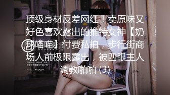 ★☆《百度云泄密》★☆被闺蜜曝光的美女空姐下班后的淫乱私生活 (10)