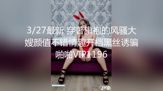 3/27最新 穿著旗袍的风骚大嫂颜值不错情趣开档黑丝诱骗啪啪VIP1196