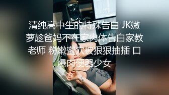 起点传媒 XSJ-041《诈骗女被诈骗》满嘴胡话 满脸淫荡-晨曦