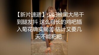 安防精品✅美女被按在沙发上亲吻摸胸插入后变淫娃2 (1)