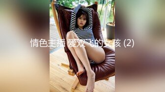 ✿我想做哥哥的消防车，边叫边放水✿小母狗翘起骚屁股 看女神被一步步沦陷美妙快感 穷人的女神 富人的精盆 被主人爸爸玩弄