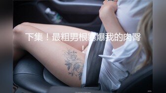 ♈性感气质女神♈美女业务经理为了完成业绩假装被客户灌醉各种玩弄！端庄优雅的外表下有一副淫荡的身体