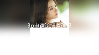 艺术院校舞蹈系极品性感美女系花和富二代男友家中激情操逼自拍视频分手后被渣男爆出,妖艳动人狠狠爆插,真美!