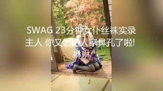 170CM高马尾冷艳御姐，美乳翘臀紧身裤，扒掉裤子摸穴